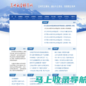 苏州社会科学网